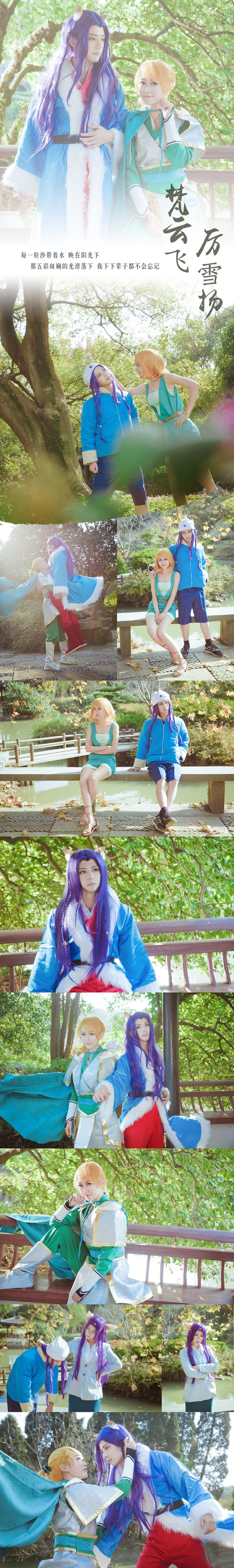 狐妖小红娘全员 cosplay