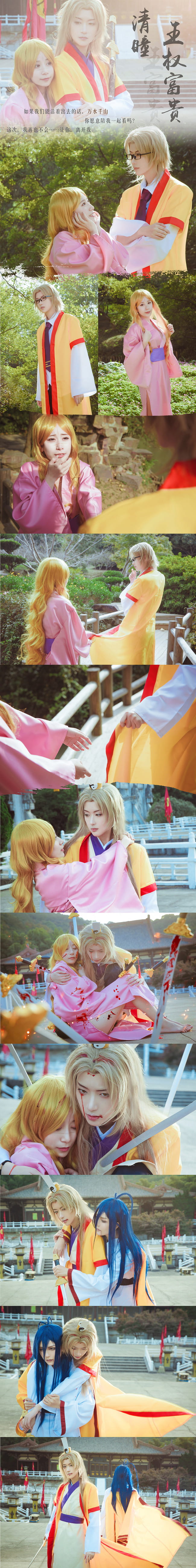 狐妖小红娘全员 cosplay