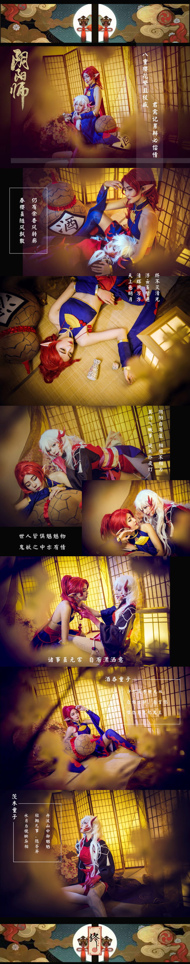 阴阳师 茨木童子 酒吞童子 cosplay