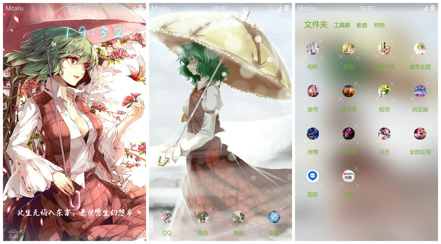 《东方Project》风见幽香萌化手机主题