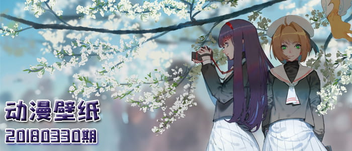一个像夏天一个像秋天 动漫壁纸20180330期(1)