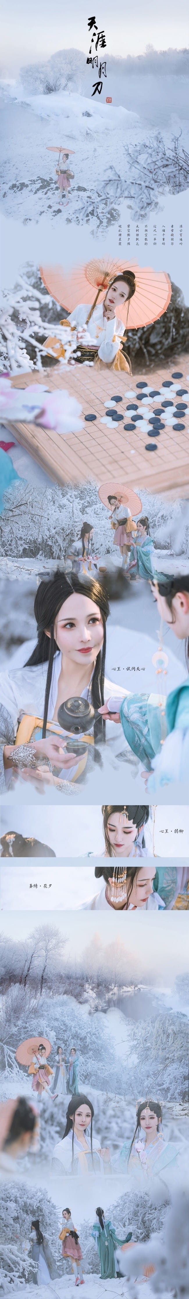 【天涯明月刀OL】—踏雪寻仙—