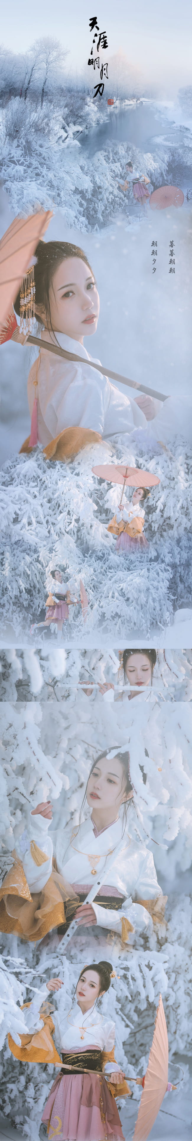 【天涯明月刀OL】—踏雪寻仙—