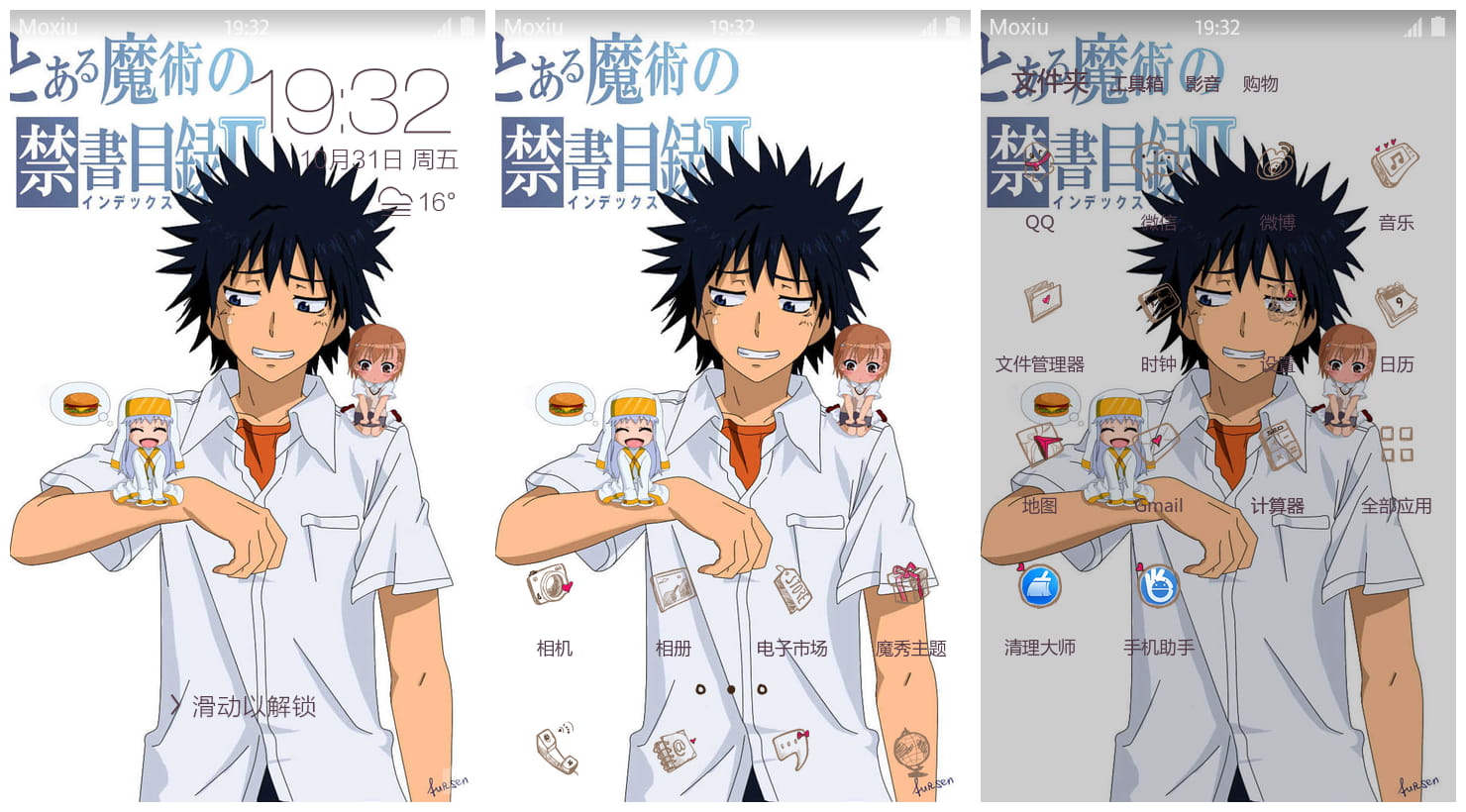 《魔法禁书目录》上条当麻萌化手机主题