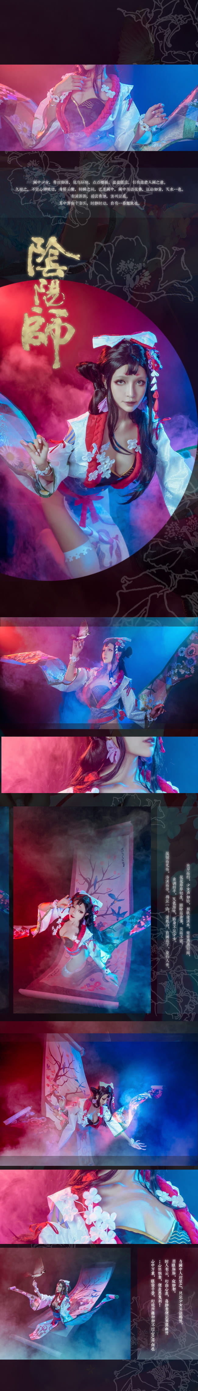 【阴阳师手游】花鸟卷 cosplay