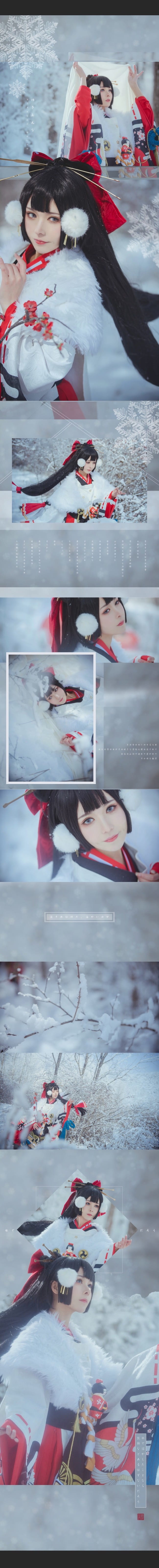阴阳师 决战!平安京 雪女 cosplay