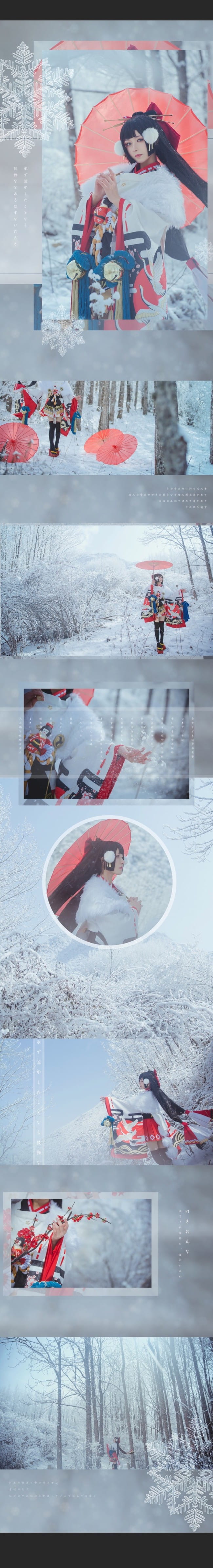 阴阳师 决战!平安京 雪女 cosplay