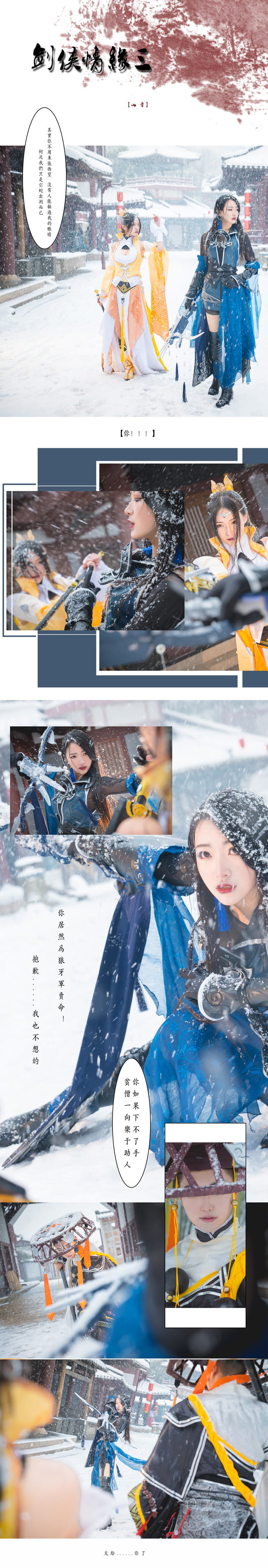 剑网3全门派 狼烟 cosplay