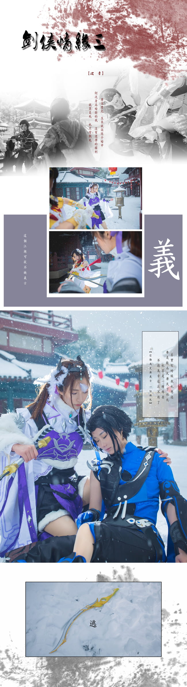 剑网3全门派 狼烟 cosplay