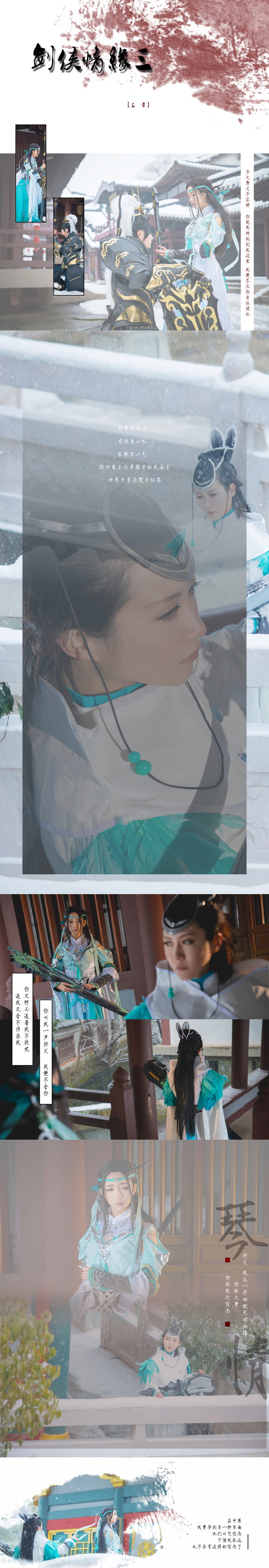 剑网3全门派 狼烟 cosplay