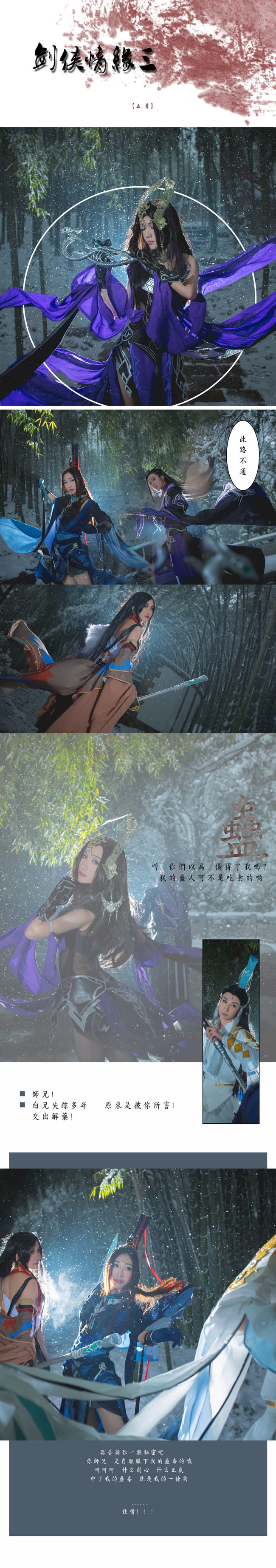 剑网3全门派 狼烟 cosplay