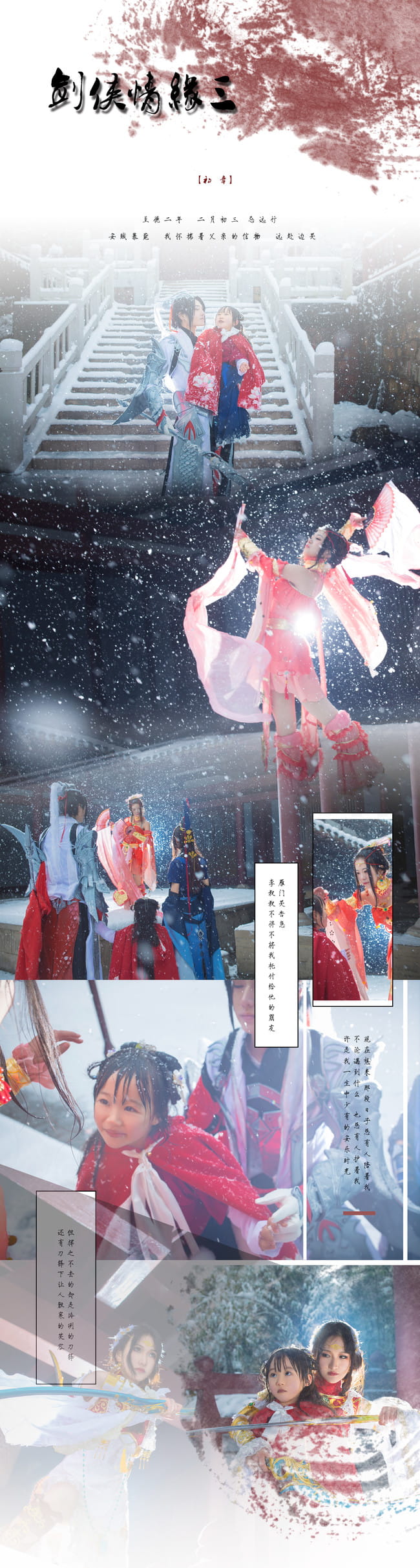 剑网3全门派 狼烟 cosplay