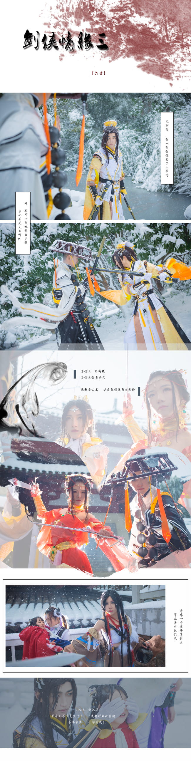 剑网3全门派 狼烟 cosplay