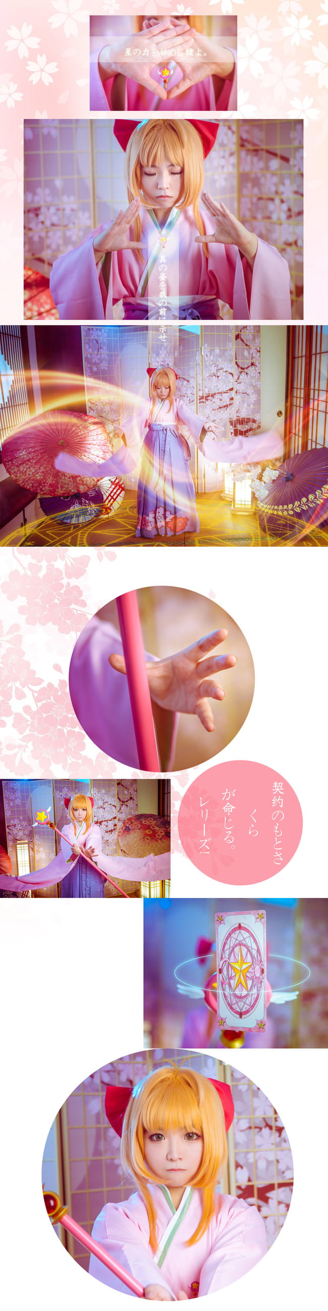 木之本樱 赏樱 生日贺片 cosplay