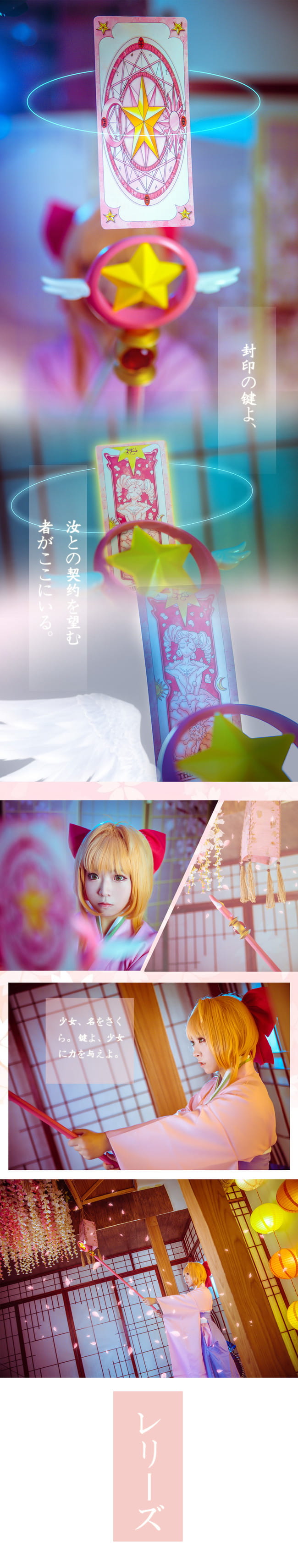 木之本樱 赏樱 生日贺片 cosplay