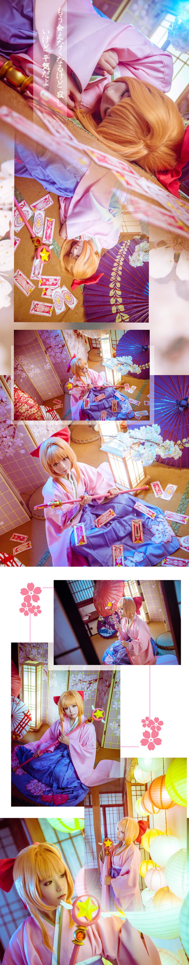 木之本樱 赏樱 生日贺片 cosplay