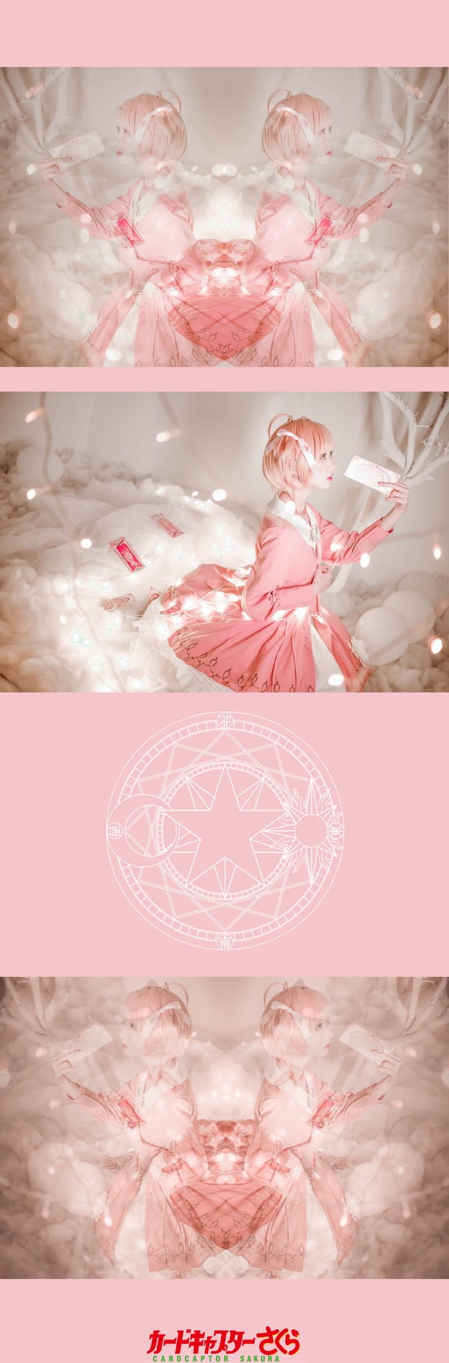 魔卡少女樱 和小樱一起做个粉红色的梦吧 cosplay