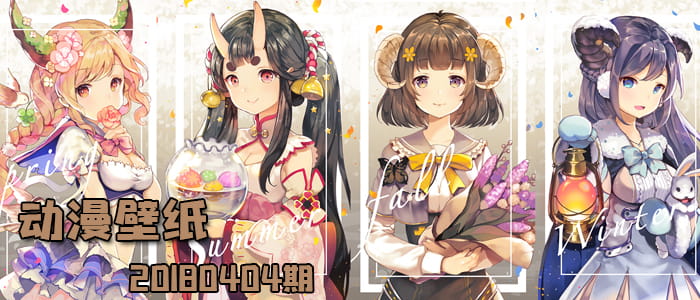 千姿百态的小姐姐 动漫壁纸20180404期(1)