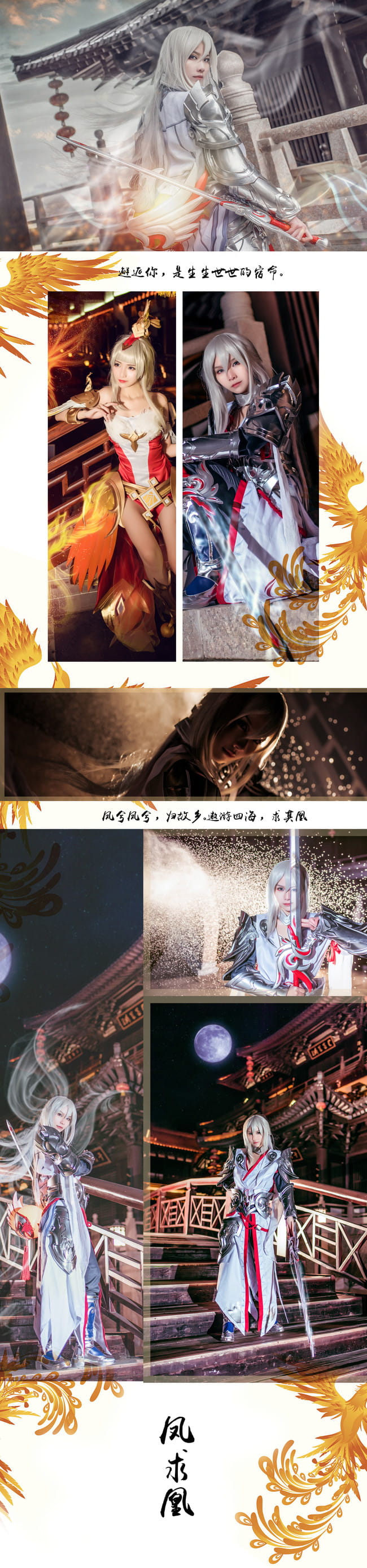 王者荣耀 邂逅你是生生世世的宿命 cosplay