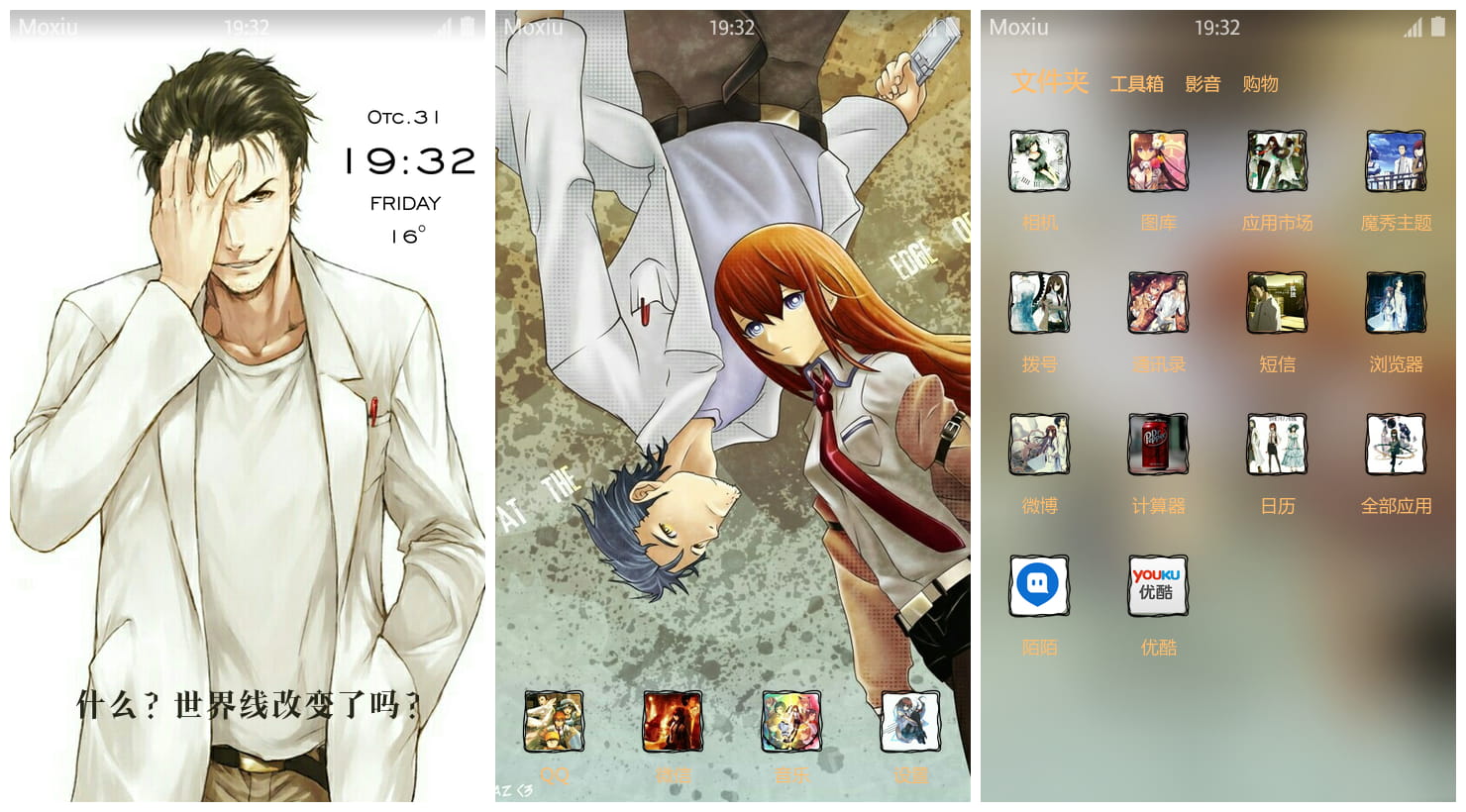 《命运石之门》冈部伦太郎萌化手机主题