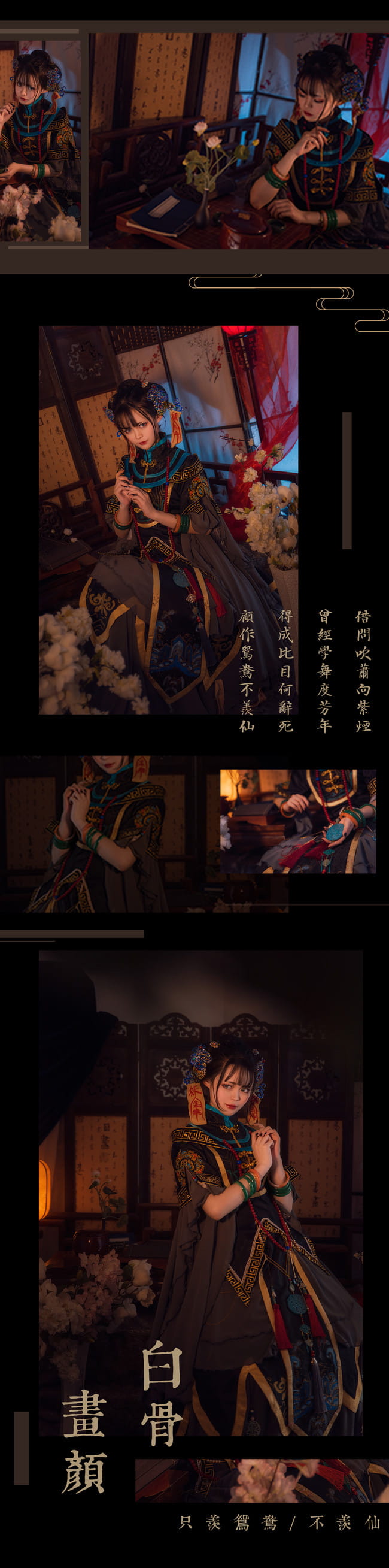 奇迹暖暖 幽冥仙主 cosplay