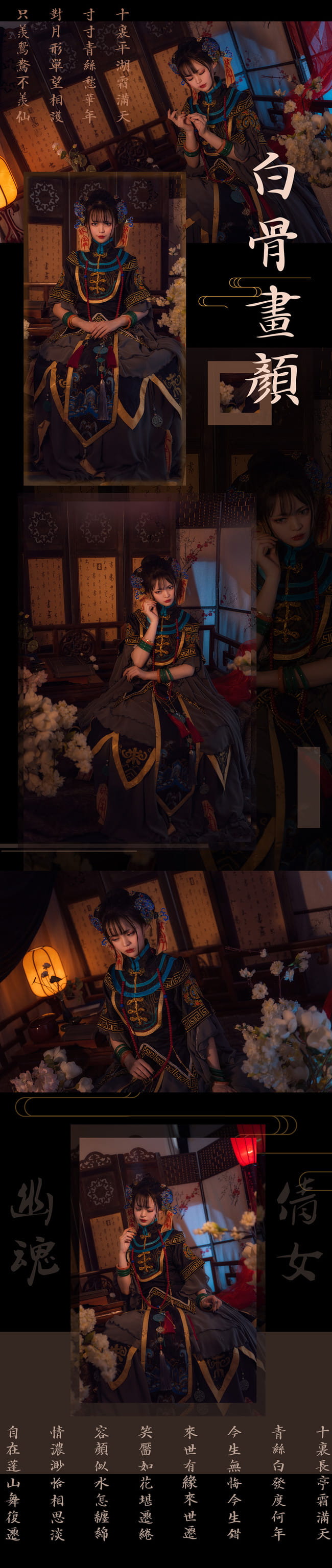 奇迹暖暖 幽冥仙主 cosplay