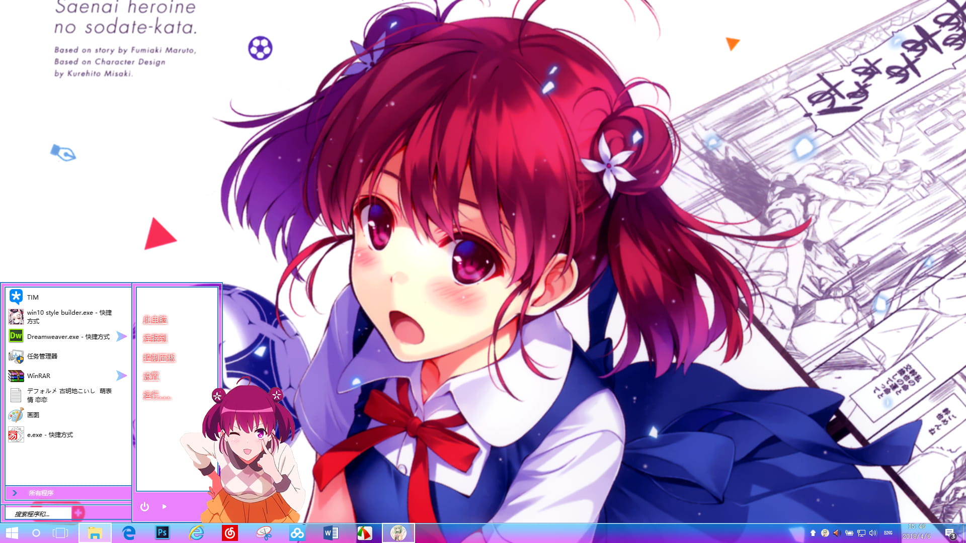 【win10主题】路人女主的养成方法 波岛出海