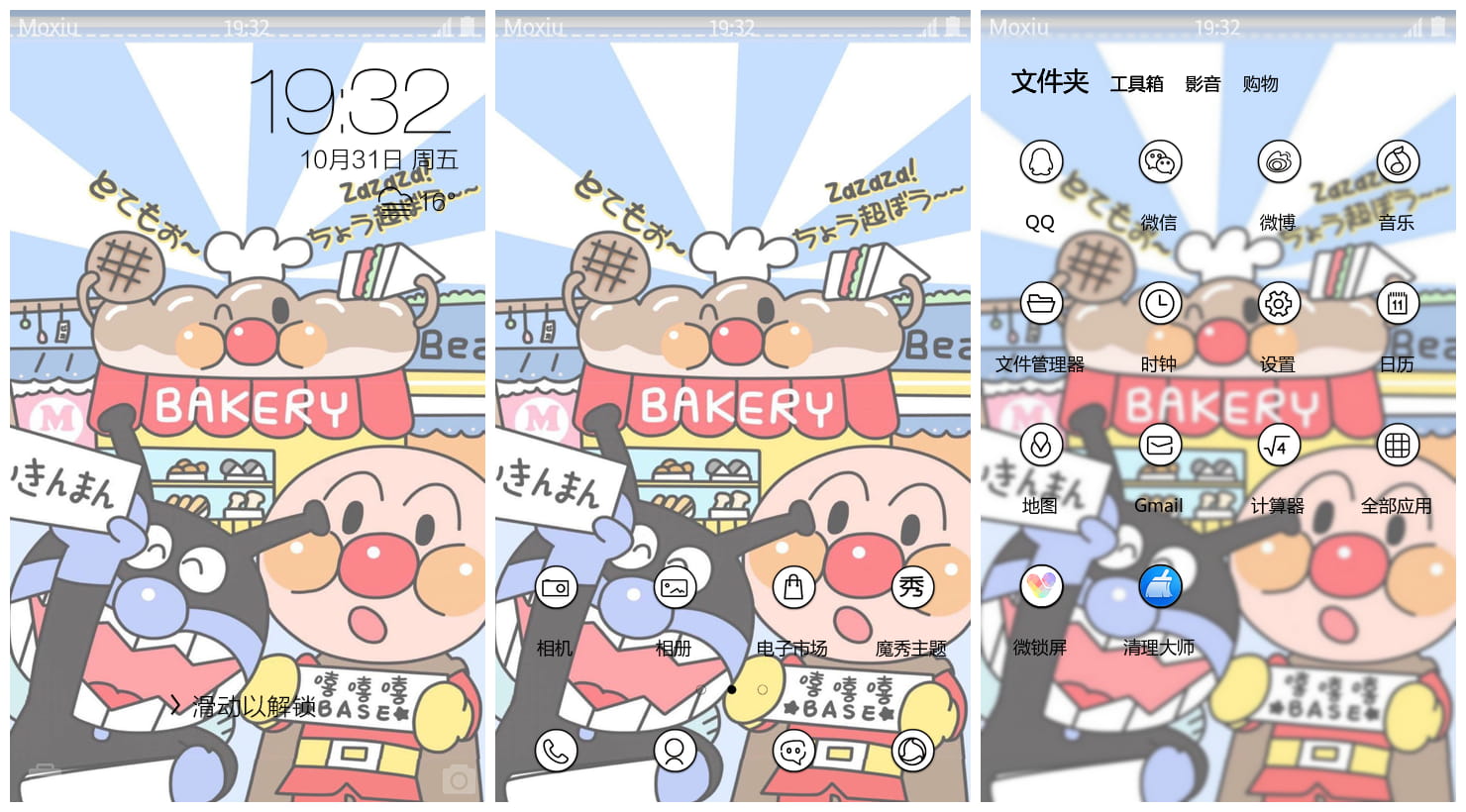 《面包超人》萌化手机主题