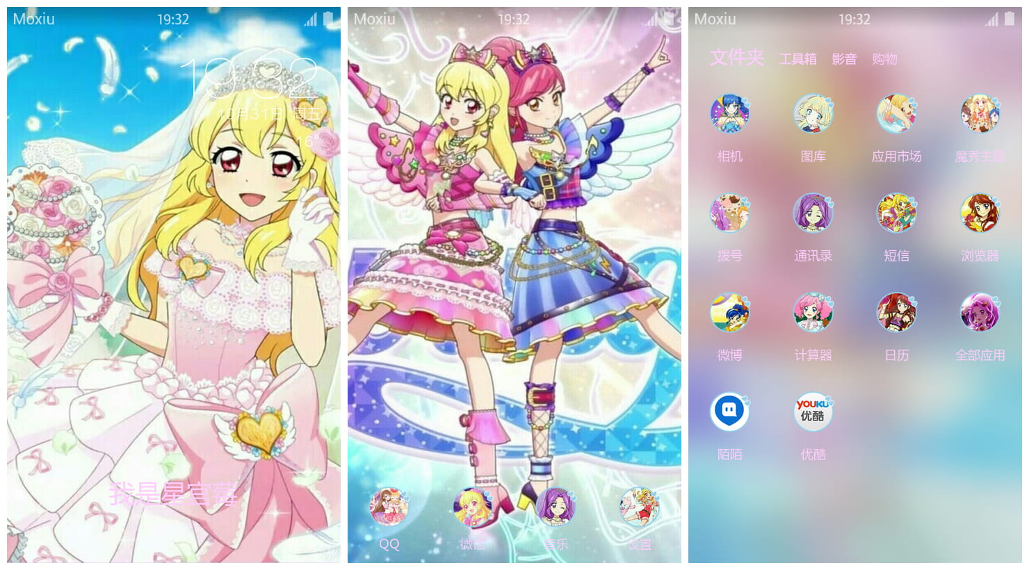 《偶像活动》星宫莓萌化手机主题