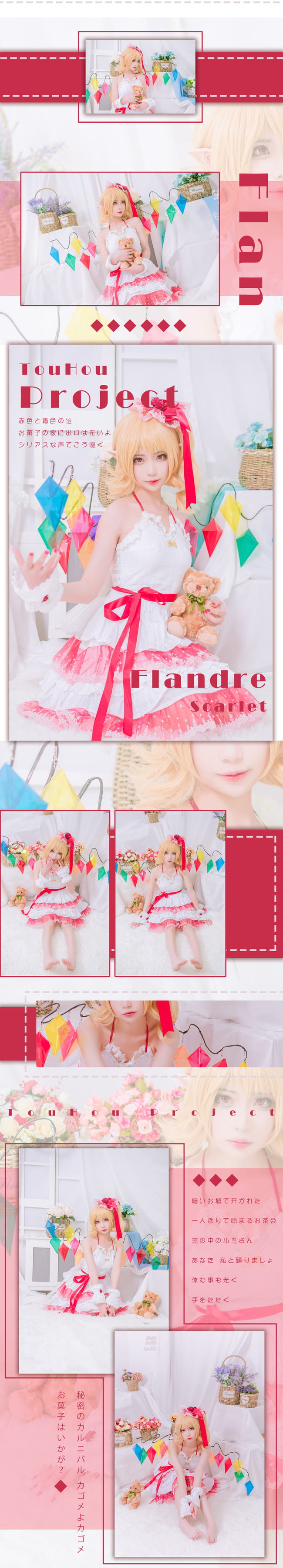 东方project 芙兰朵露·斯卡雷特 cosplay