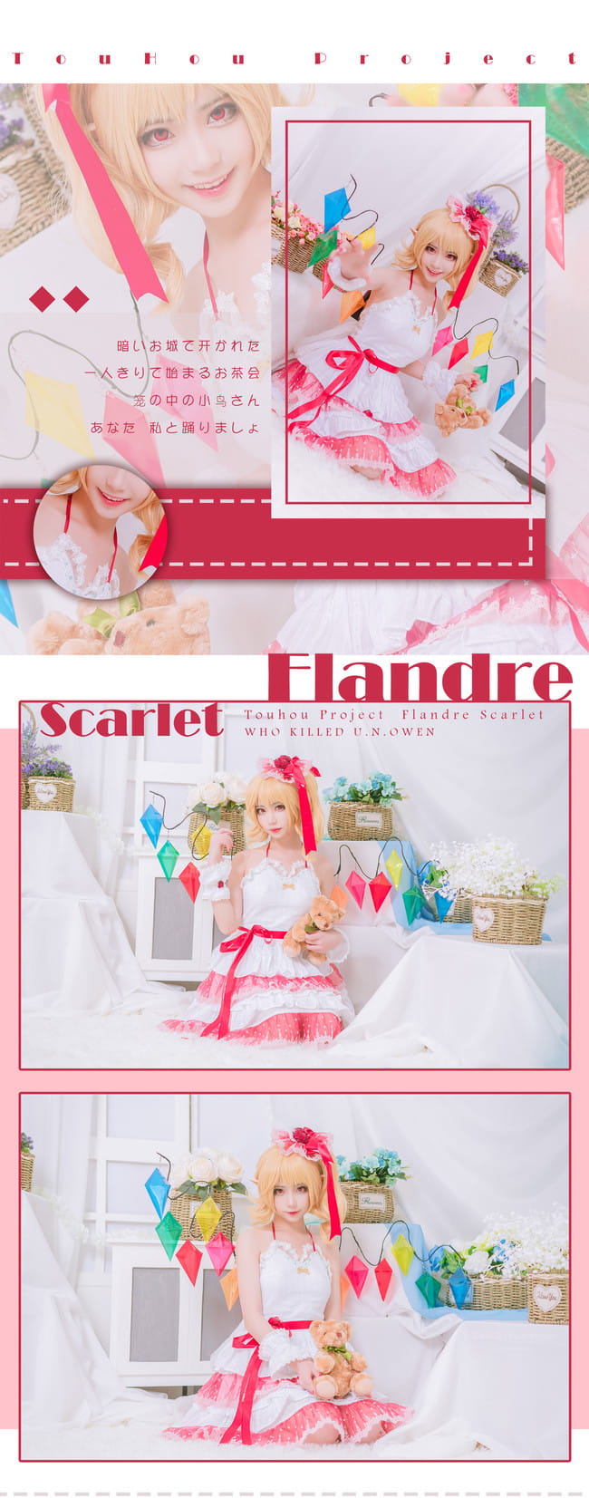 东方project 芙兰朵露·斯卡雷特 cosplay