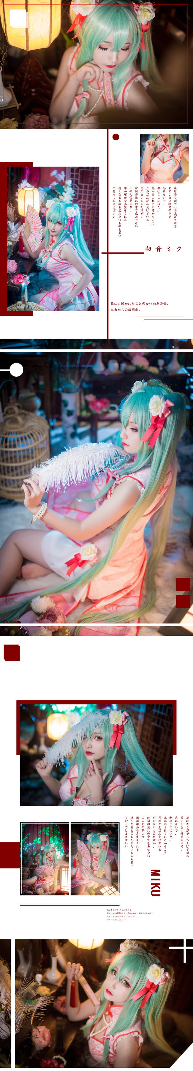 初音未来MIKUcos百乐门歌女