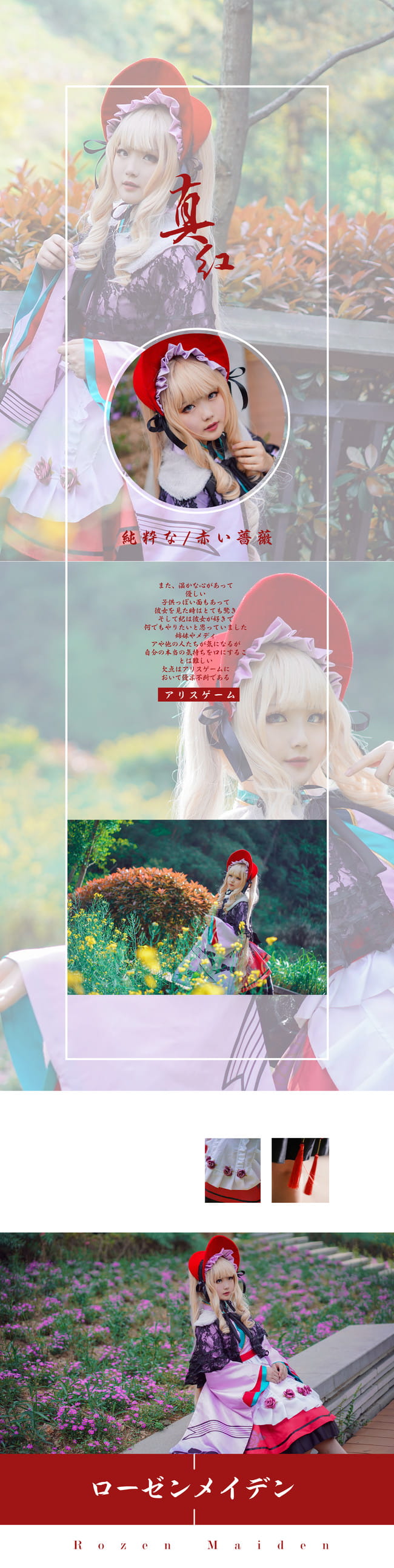 【蔷薇少女】第五人偶 真红