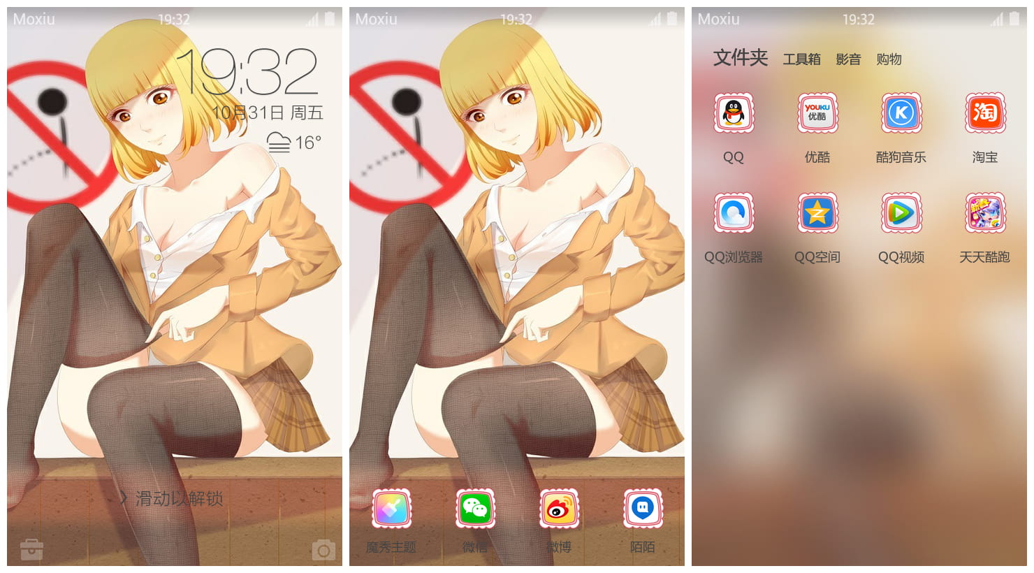 《监狱学园》绿川花萌化手机主题