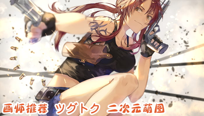 P站画师推荐 大合集 持续更新中(1)