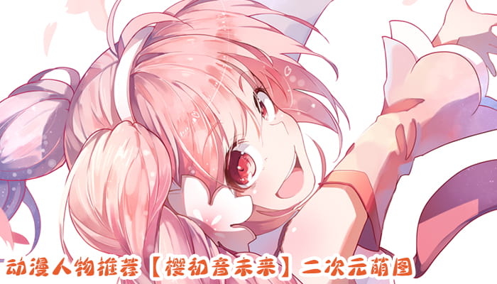 动漫人物图片 大合集 持续更新中(1)