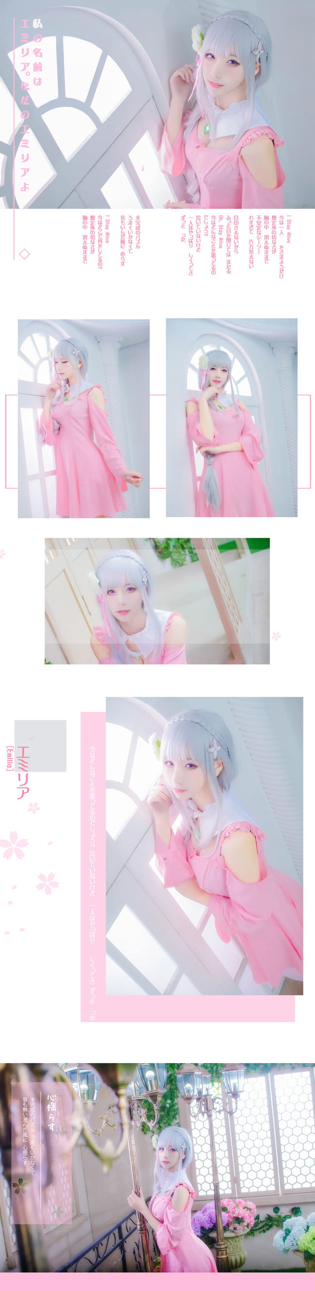 艾米莉娅粉色常服