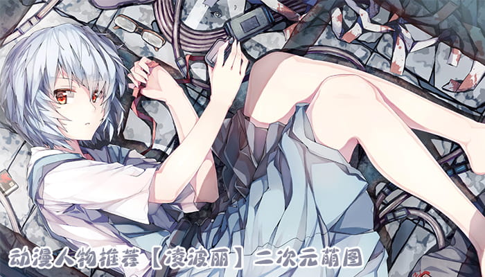 动漫人物图片 大合集 持续更新中(1)