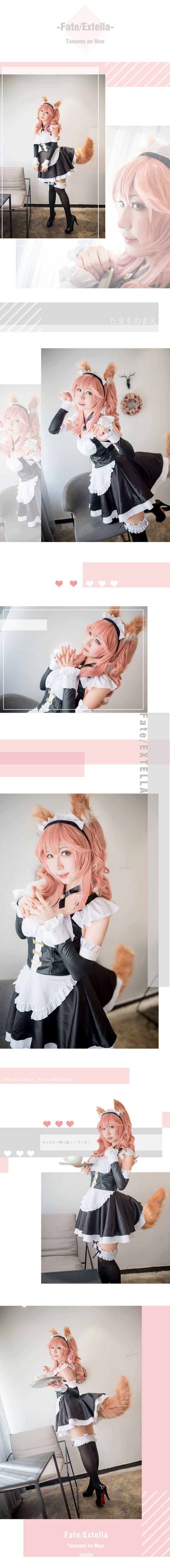 Fate/EXTELLA 玉藻前 cosplay