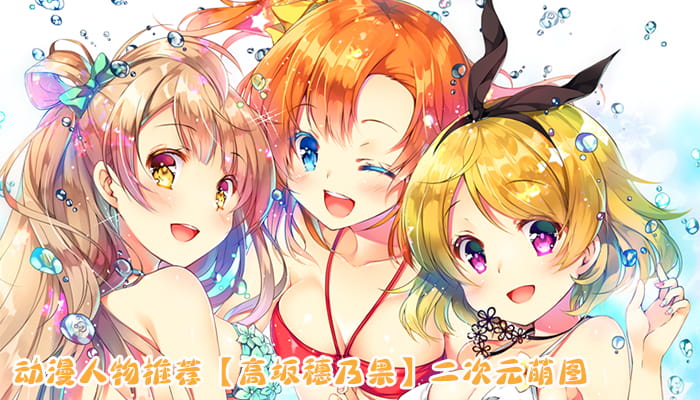 动漫人物图片 大合集 持续更新中(1)