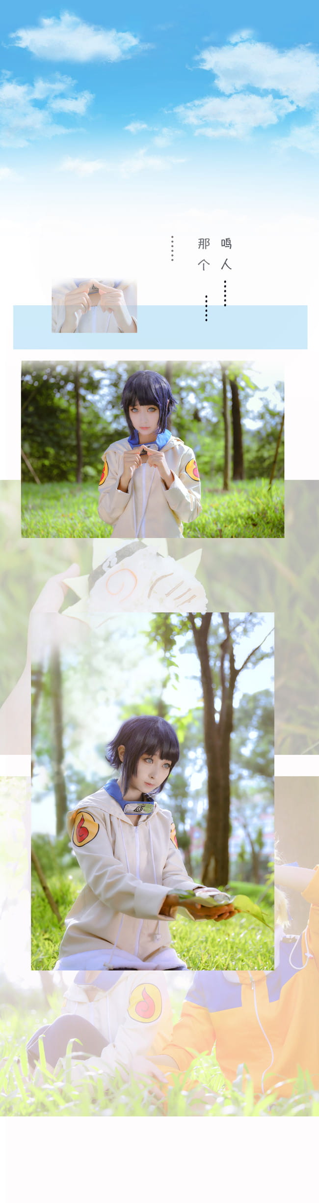 火影忍者 日向雏田漩涡鸣人cosplay图片(1)