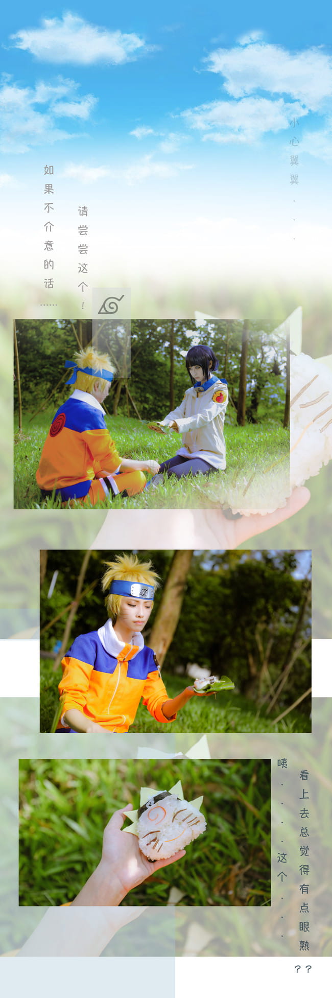 火影忍者 日向雏田漩涡鸣人cosplay图片(1)