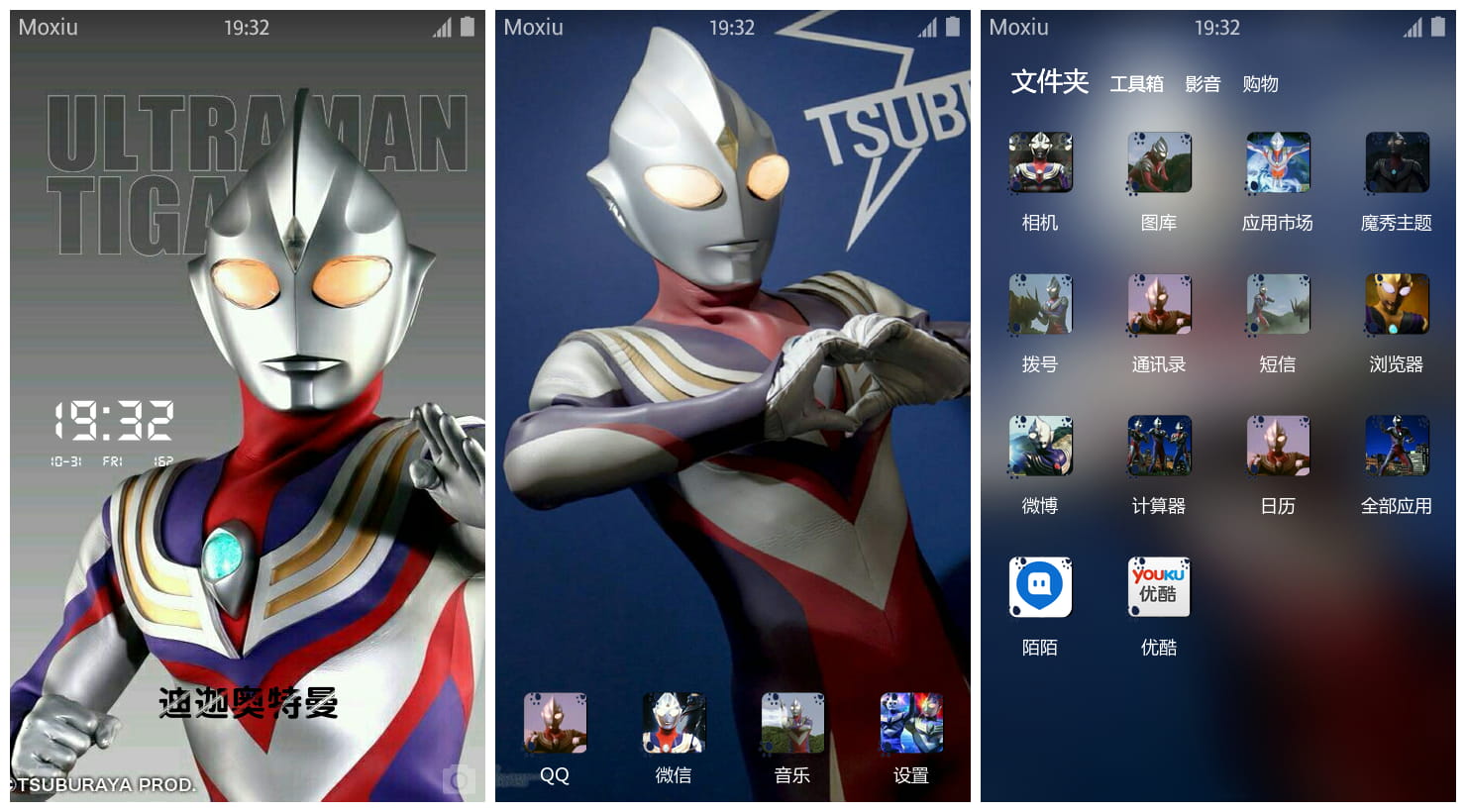 迪迦奥特曼手机主题