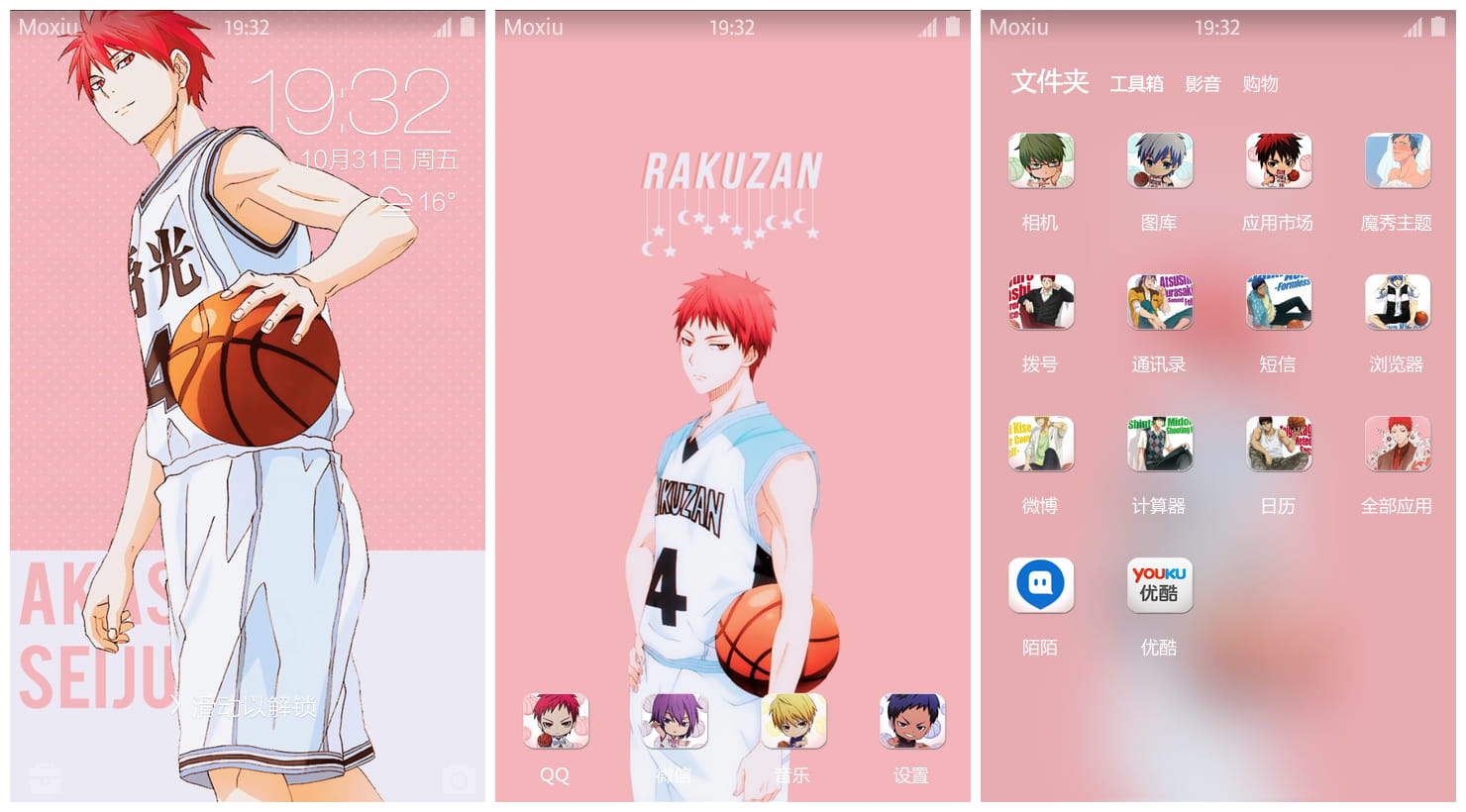 黑子的篮球之赤司征十郎手机主题