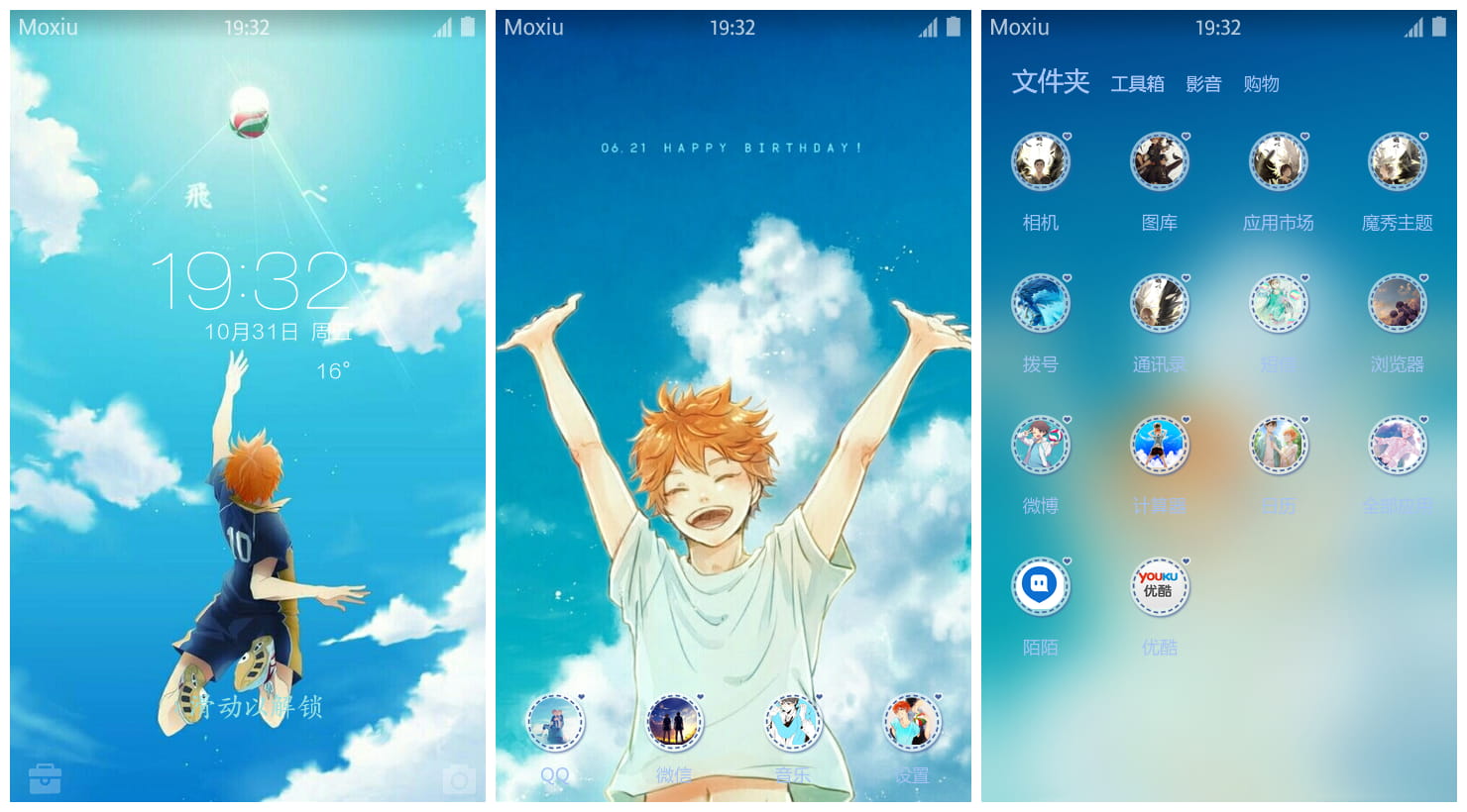 《排球少年！！》日向翔阳手机主题