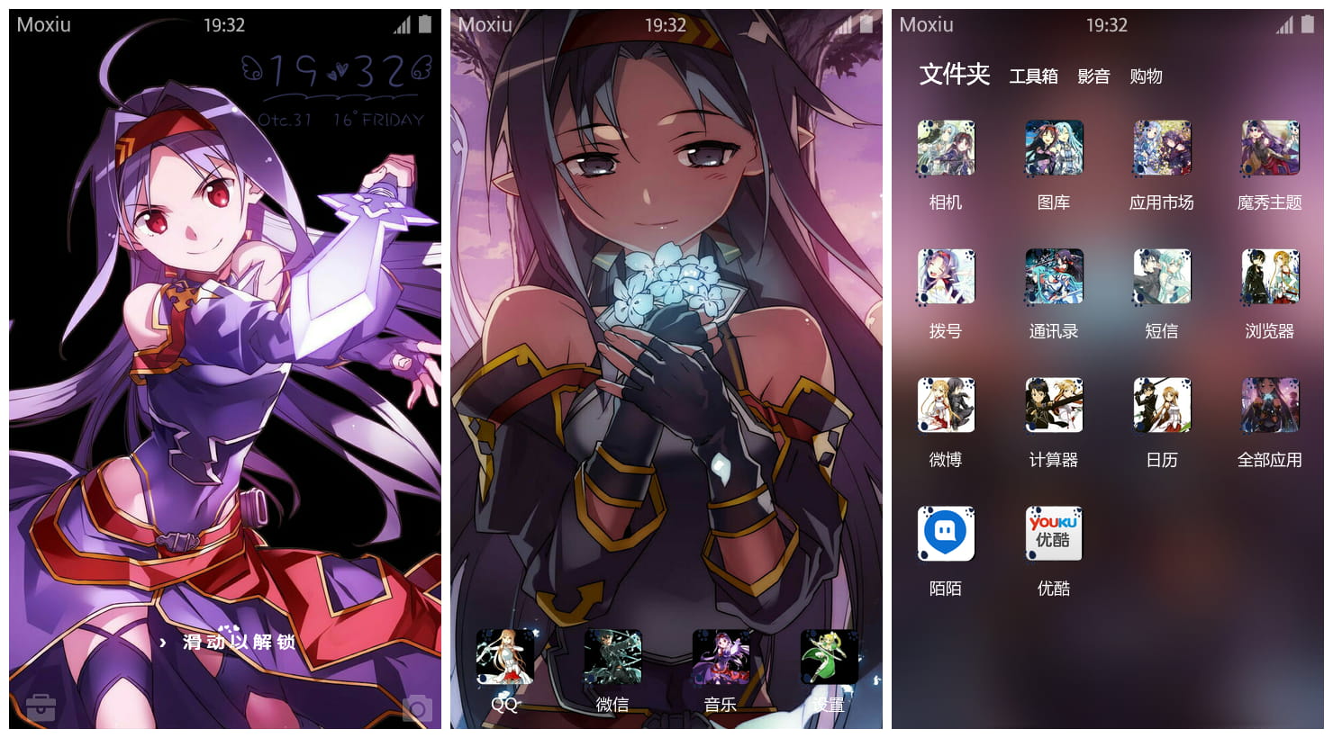 《刀剑神域》优纪萌化手机主题