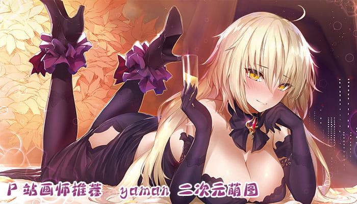 P站画师推荐 大合集 持续更新中(1)