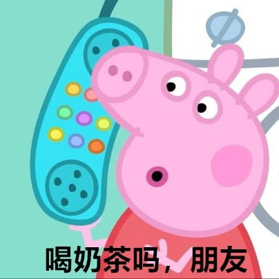 小猪佩奇表情包社会人表情包