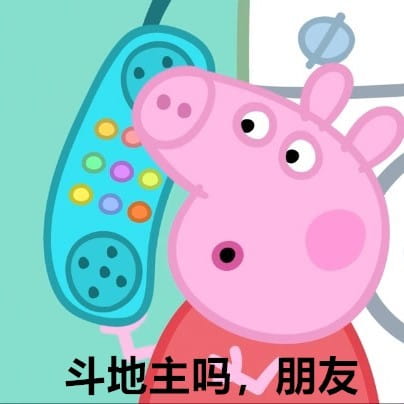 小猪佩奇表情包社会人表情包
