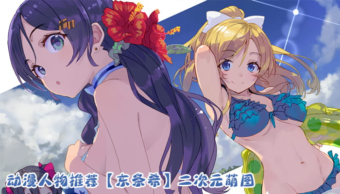 动漫人物图片 大合集 持续更新中(1)